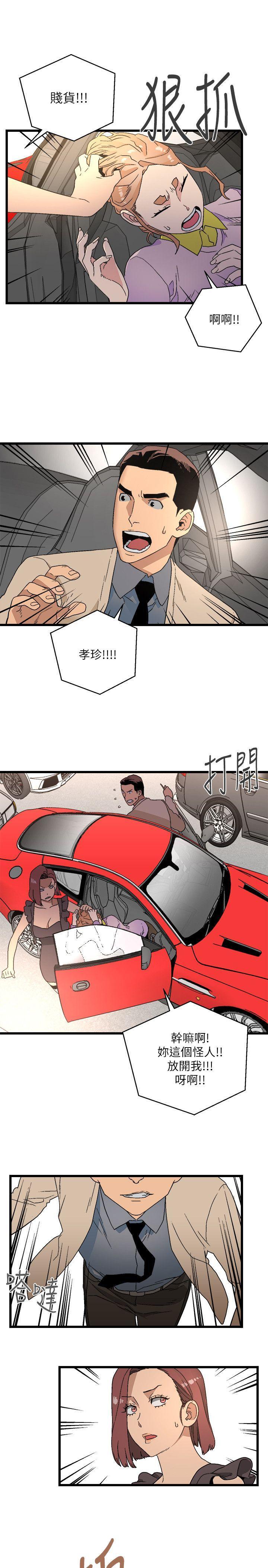 食物链，第11話，第 11 页