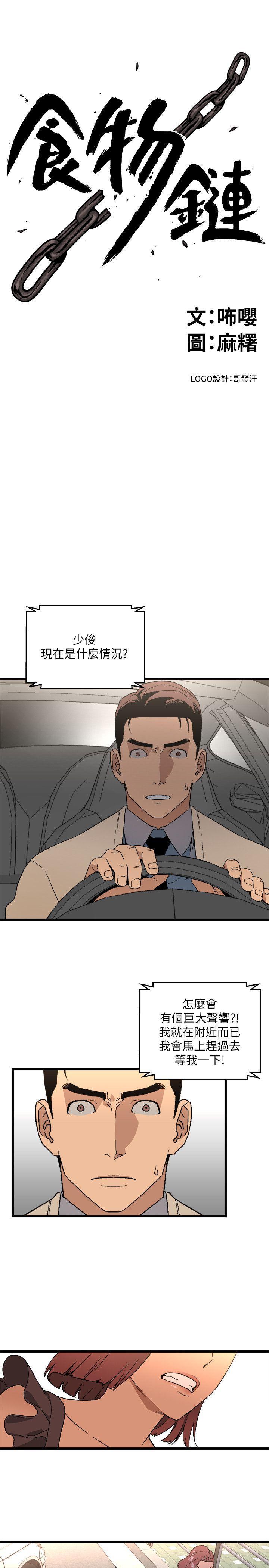 食物链，第11話，第 3 页