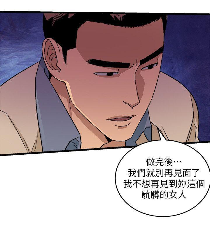 食物链，第12話，第 28 页