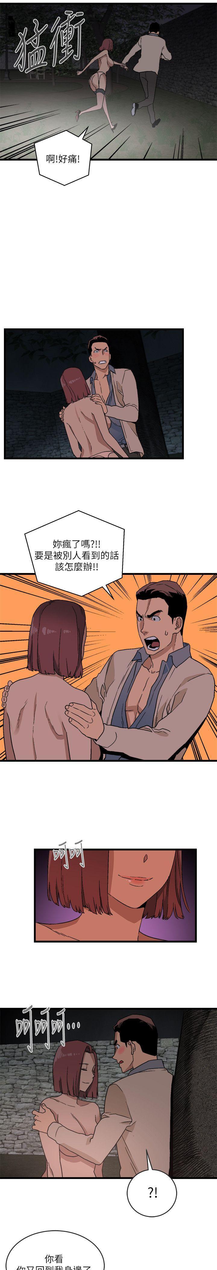 食物链，第12話，第 15 页