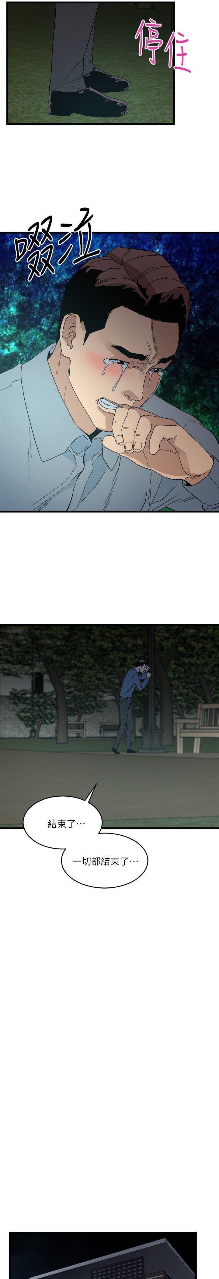 食物链，第13話，第 25 页