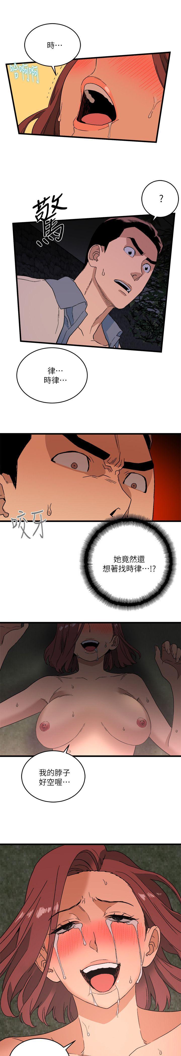 食物链，第13話，第 17 页