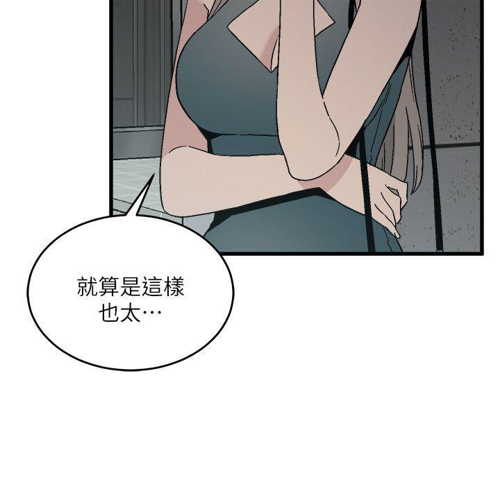 食物链，第14話 - 假裝，第 8 页