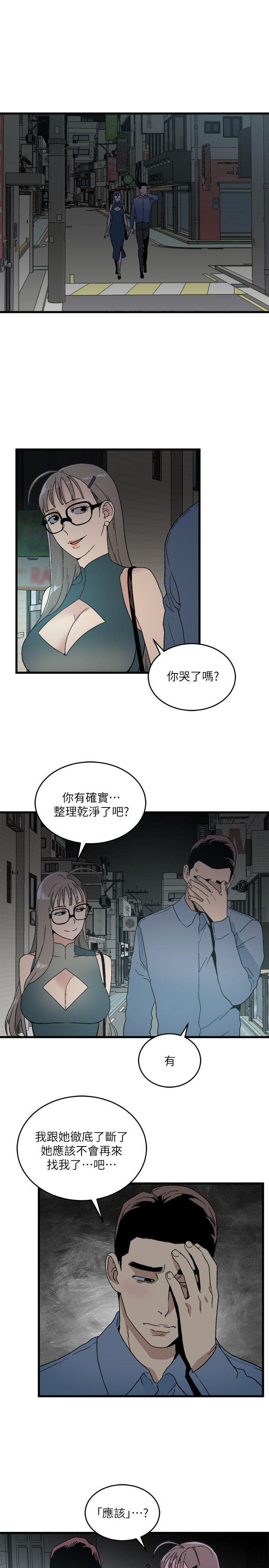 食物链，第14話 - 假裝，第 3 页