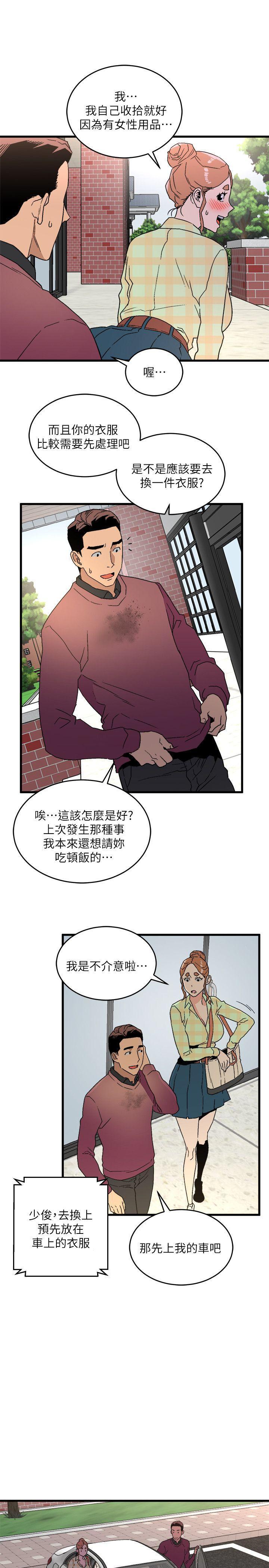 食物链，第15話 - 隨便的女生，第 5 页