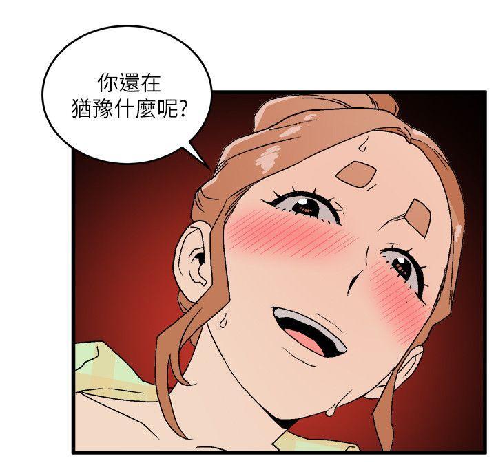 食物链，第15話 - 隨便的女生，第 22 页