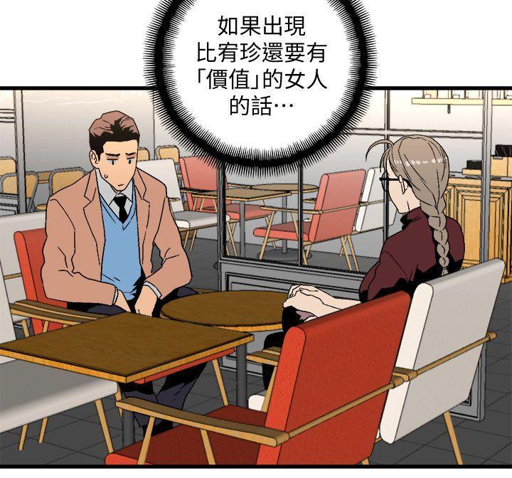 食物链，第17話 - 幸福，第 17 页