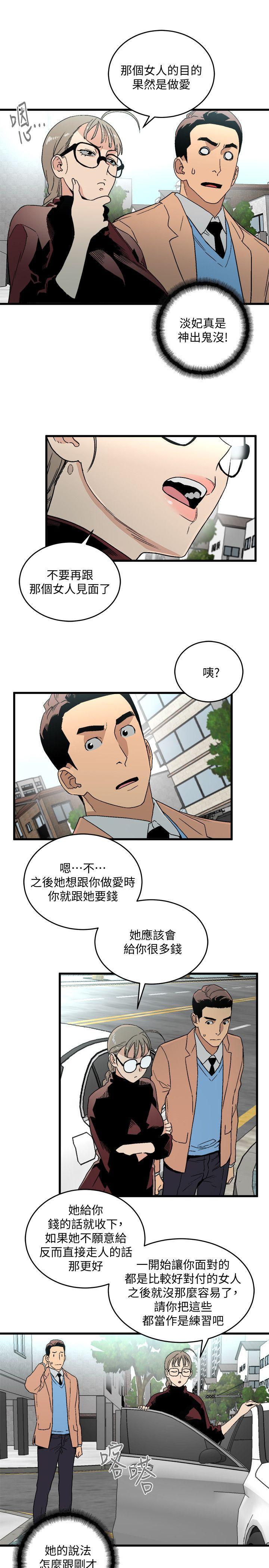 食物链，第18話 - 你們兩個沒有未來，第 21 页