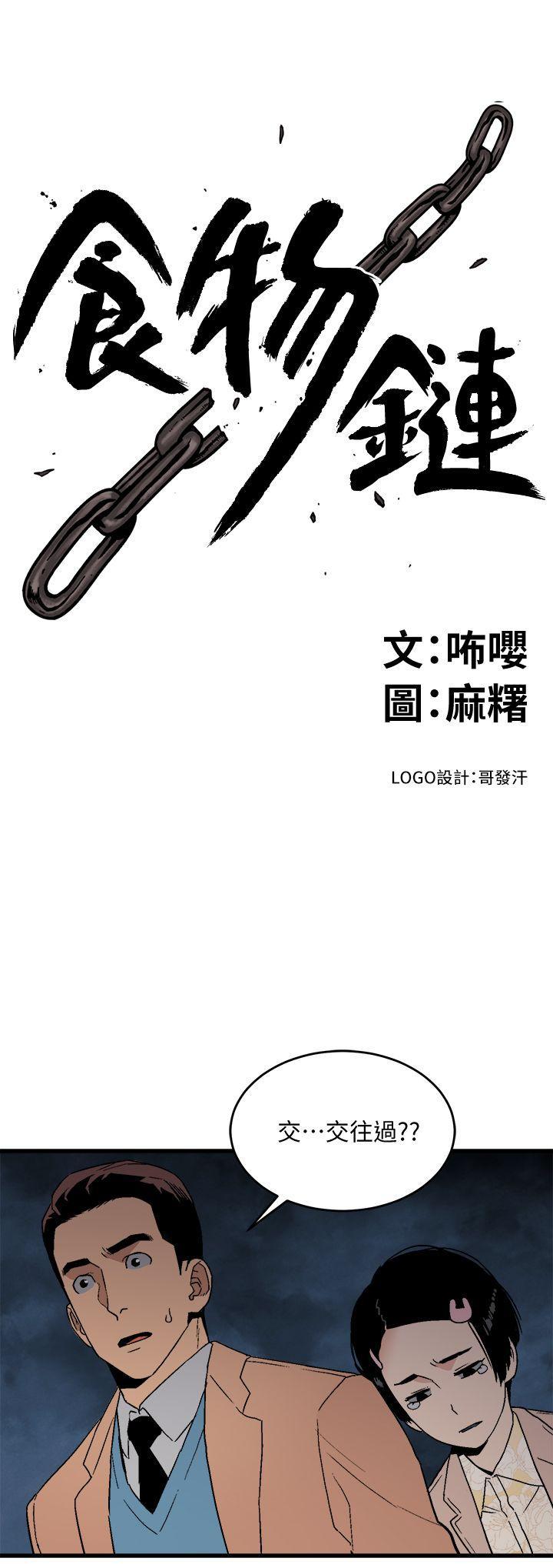 食物链，第19話 - 起疑，第 3 页