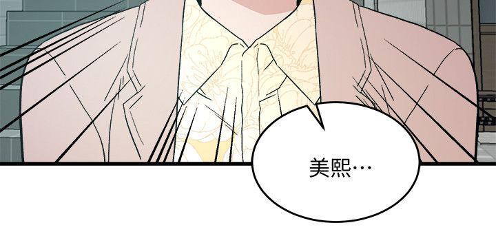 食物链，第19話 - 起疑，第 15 页