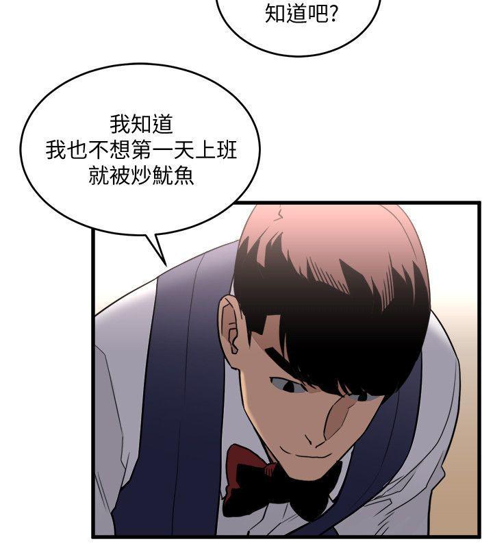 食物链，第23話-有趣的行為，第 25 页