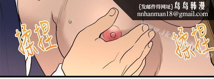 食物链，第23話-有趣的行為，第 17 页