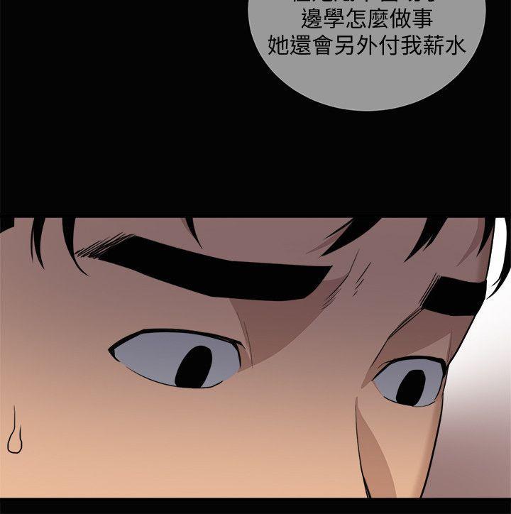 食物链，第23話-有趣的行為，第 8 页