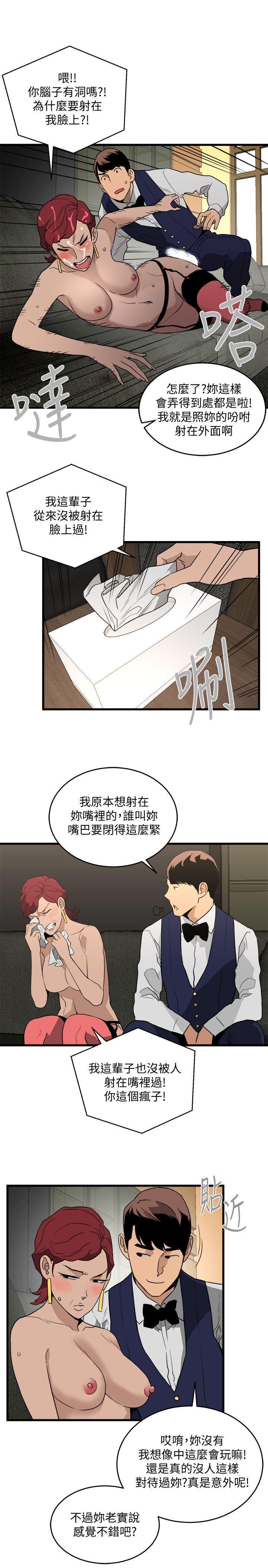 食物链，第23話-有趣的行為，第 28 页