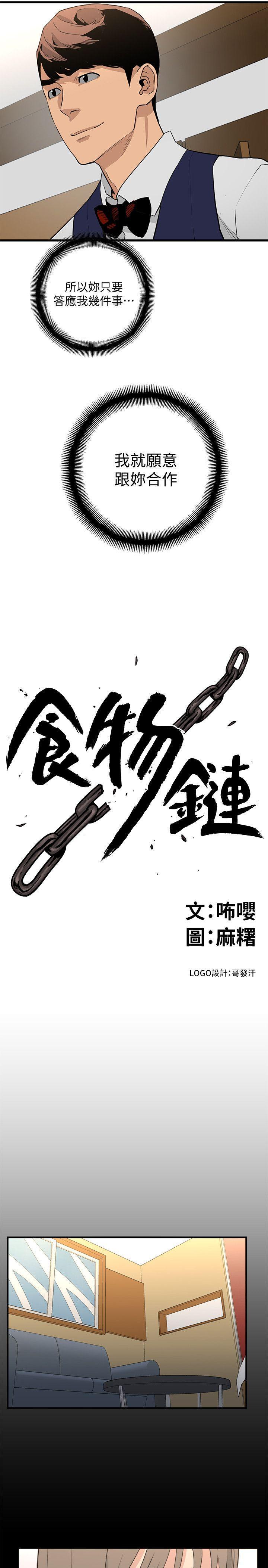 食物链，第23話-有趣的行為，第 3 页