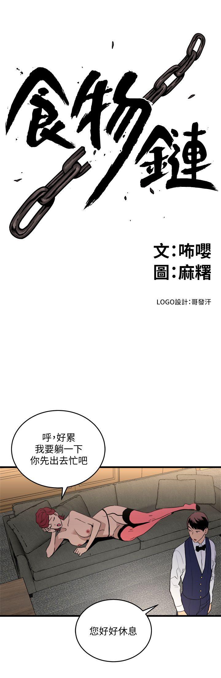 食物链，第24話-人氣新公關，第 3 页
