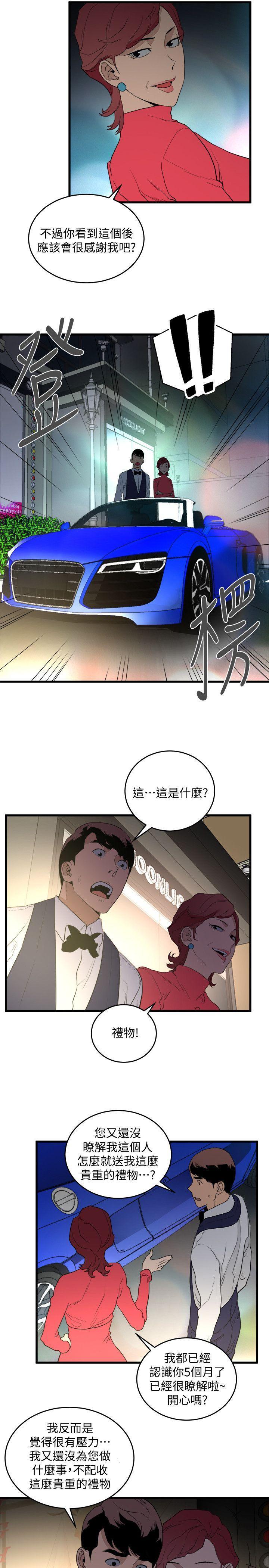 食物链，第25話-禮物，第 25 页