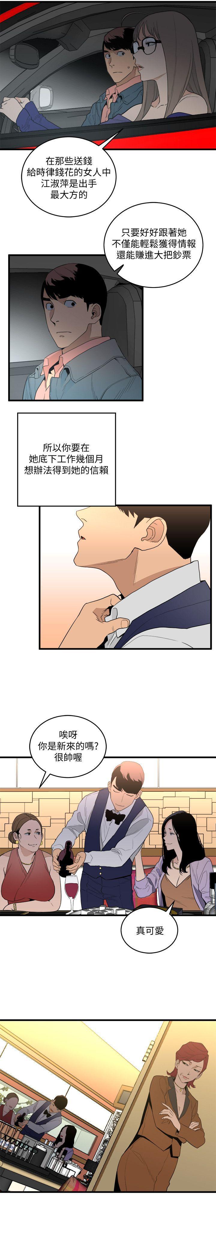 食物链，第25話-禮物，第 3 页