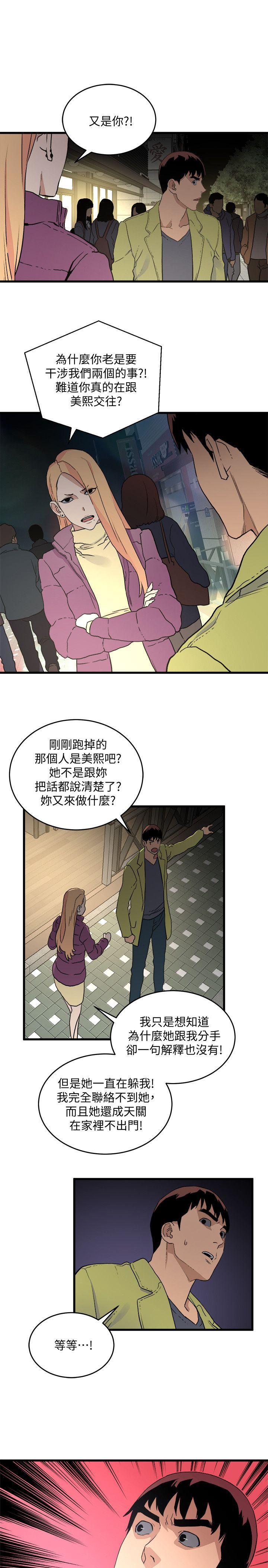 食物链，第26話-再度起疑，第 22 页