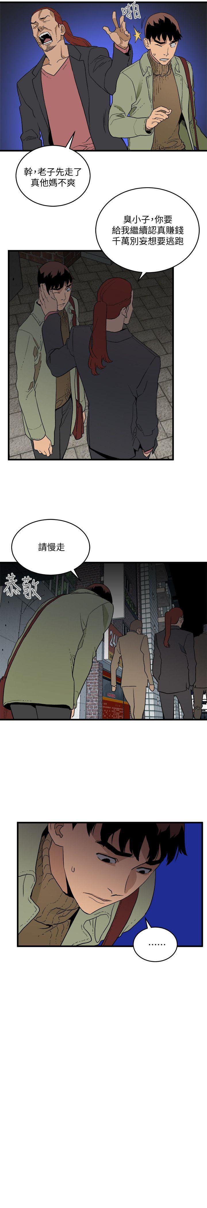 食物链，第26話-再度起疑，第 3 页
