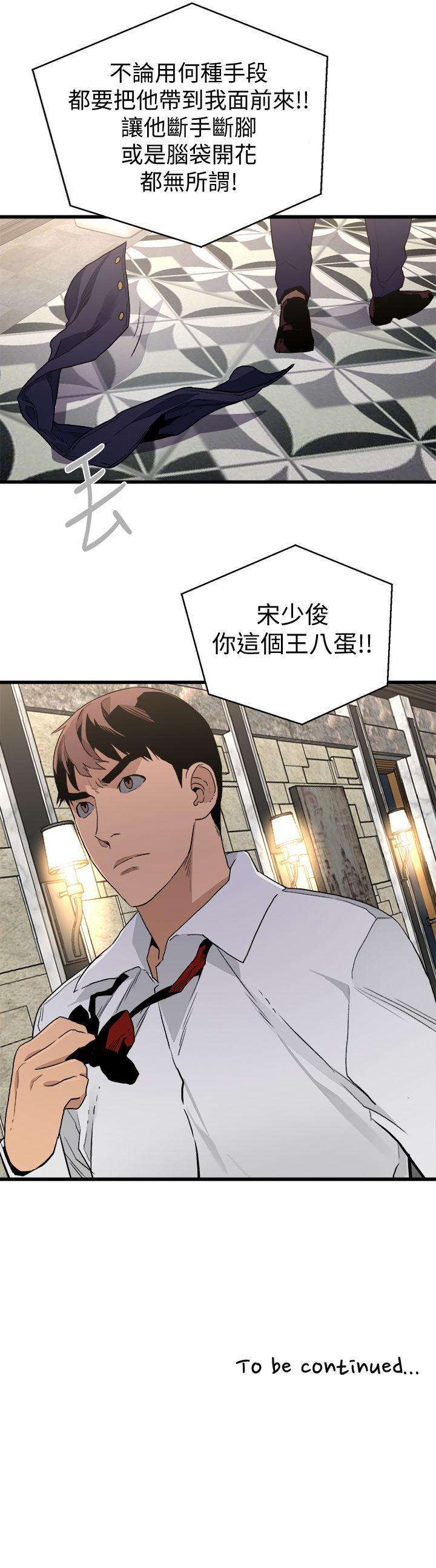 食物链，第27話-叛徒，第 34 页