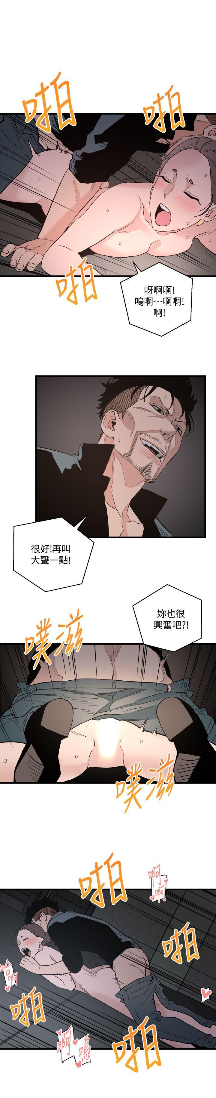 食物链，第27話-叛徒，第 25 页