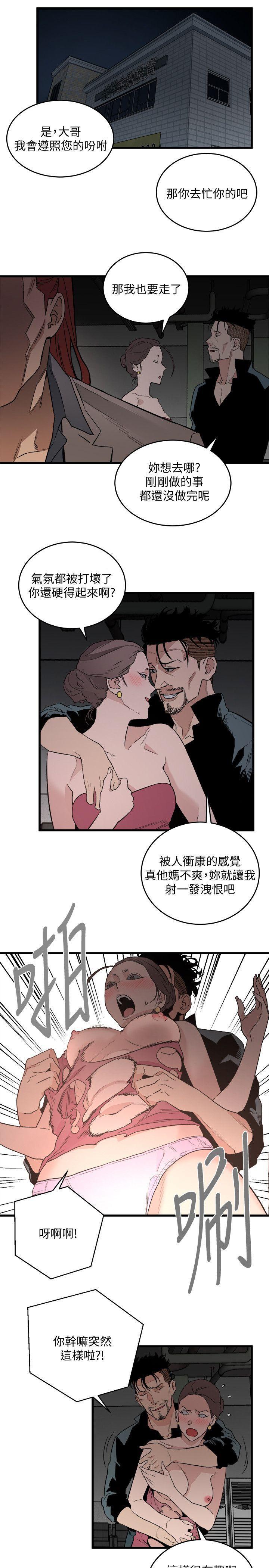食物链，第27話-叛徒，第 21 页