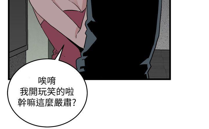 食物链，第27話-叛徒，第 8 页