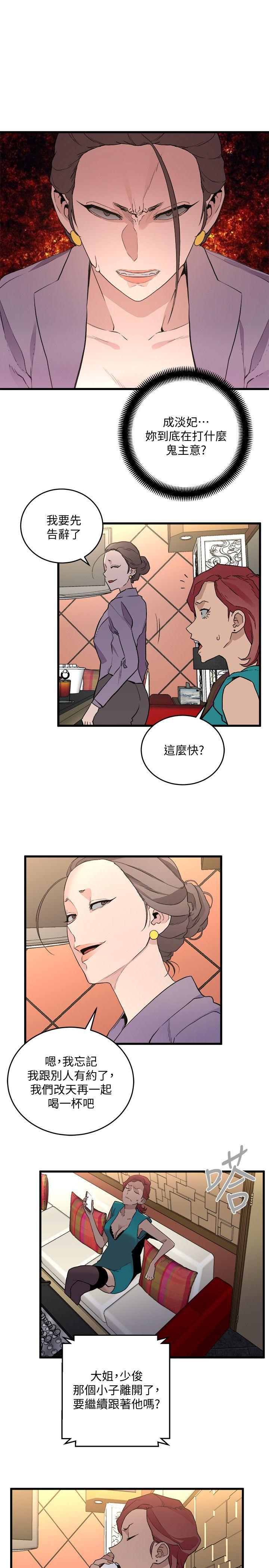 食物链，第27話-叛徒，第 3 页