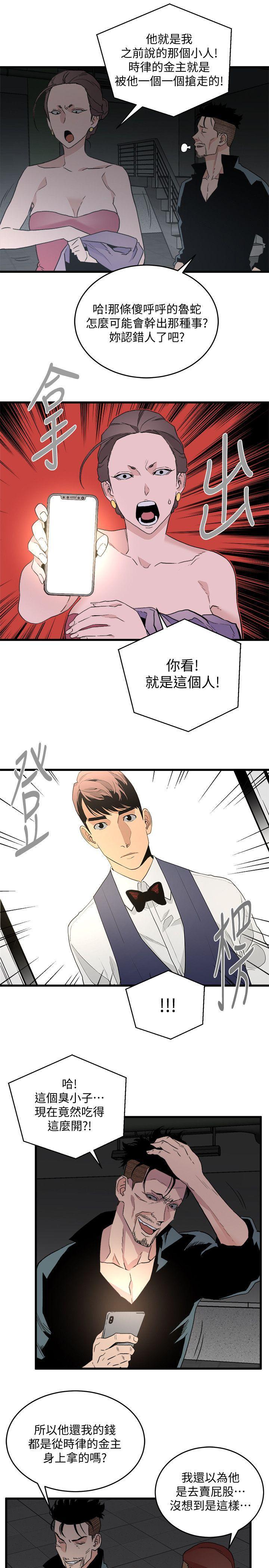 食物链，第27話-叛徒，第 15 页