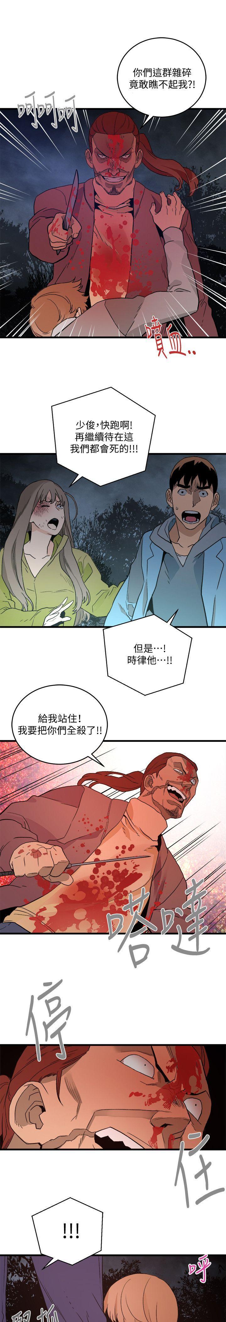 食物链，第29話-壞人，第 22 页