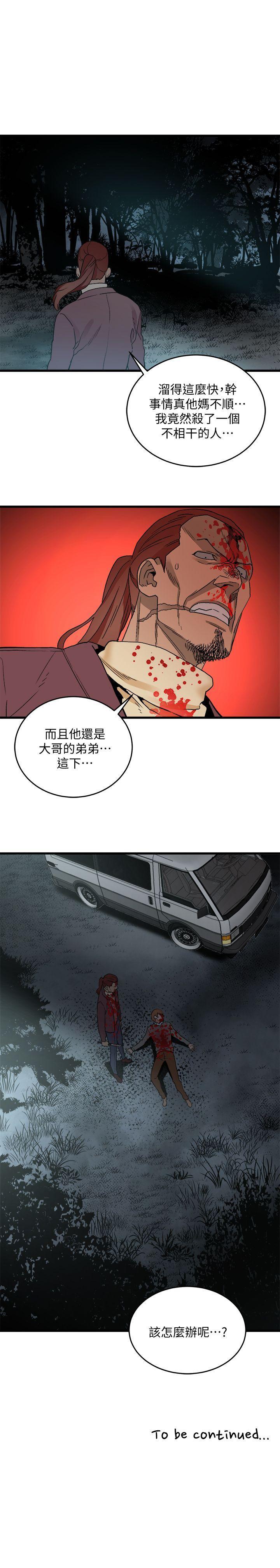 食物链，第29話-壞人，第 28 页