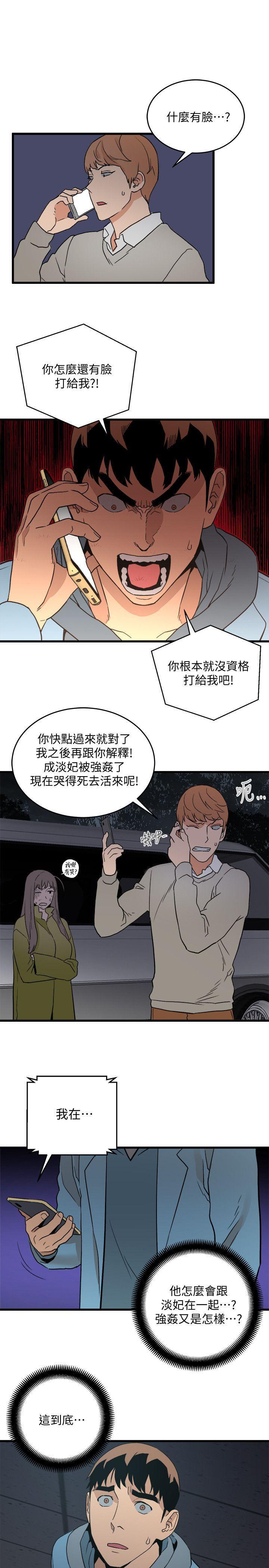 食物链，第29話-壞人，第 3 页