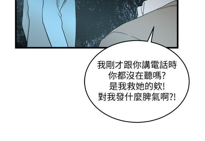食物链，第29話-壞人，第 15 页