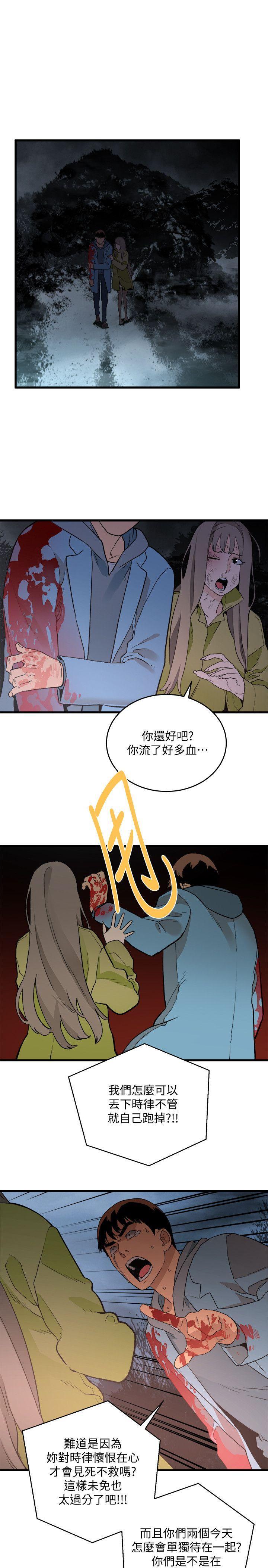 食物链，第30話-操你X的人生，第 3 页