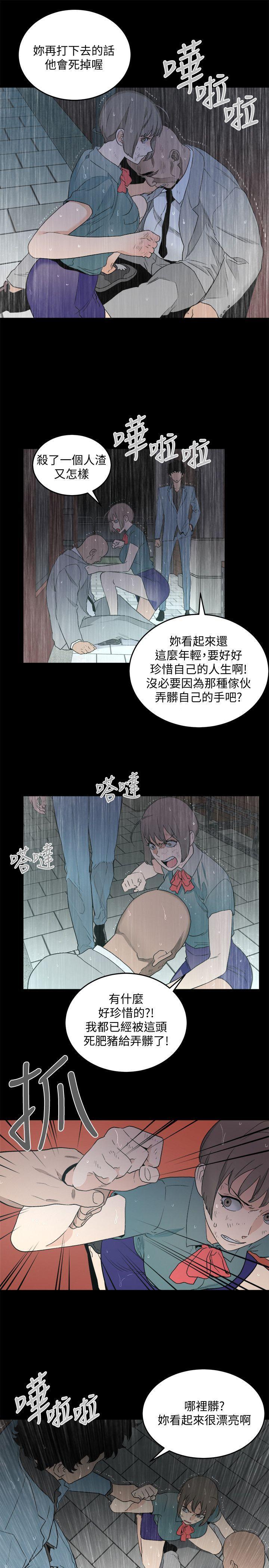 食物链，第31話-逝去的生命，第 17 页