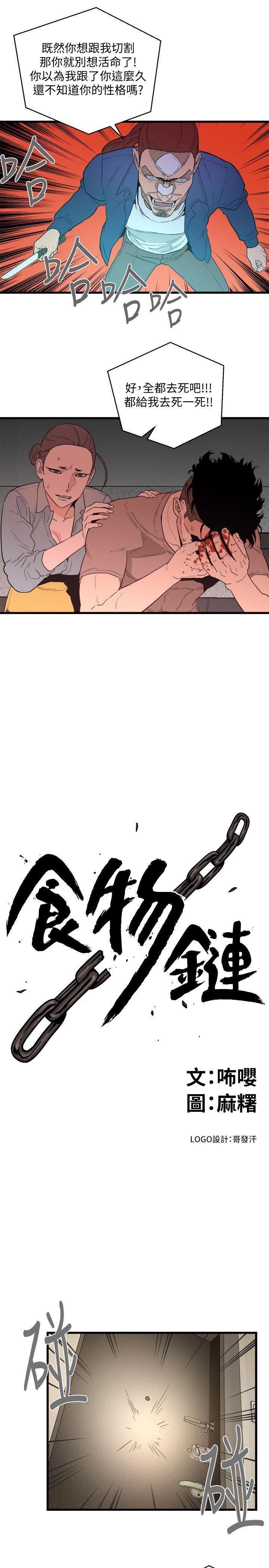 食物链，第32話-險棋，第 12 页