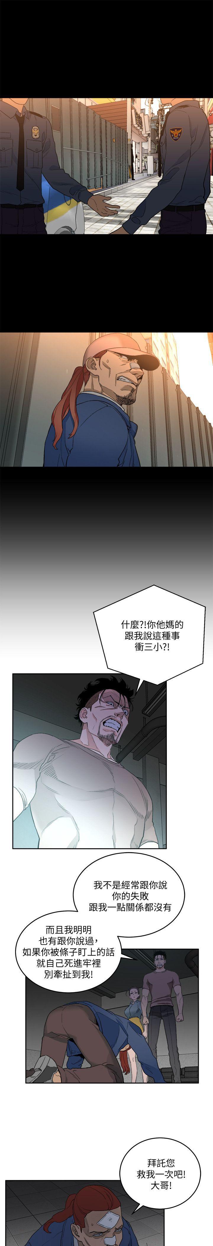 食物链，第32話-險棋，第 3 页