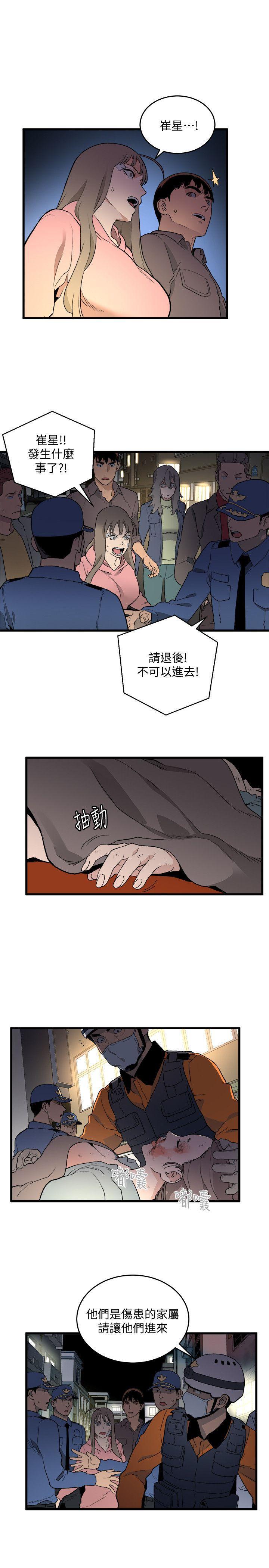 食物链，第33話-傻女人，第 5 页
