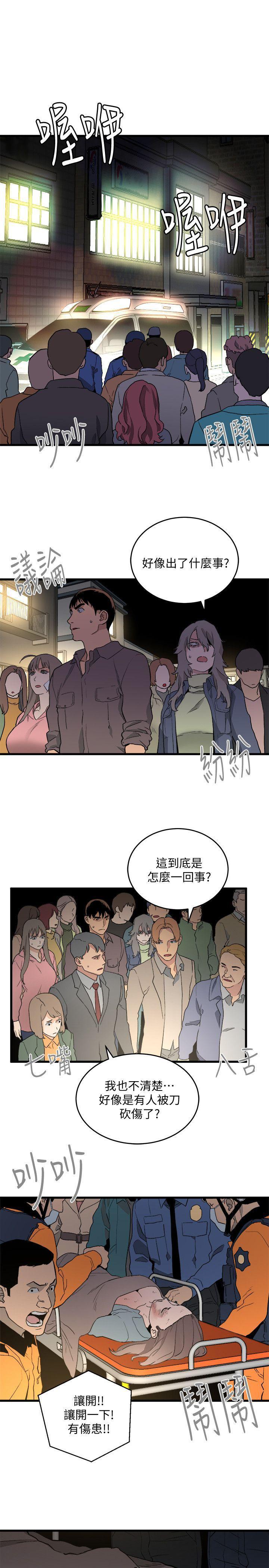 食物链，第33話-傻女人，第 3 页