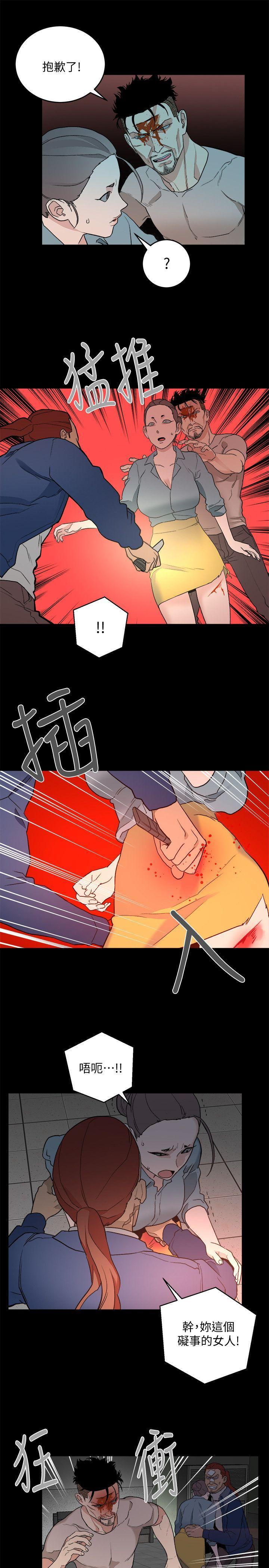 食物链，第33話-傻女人，第 15 页