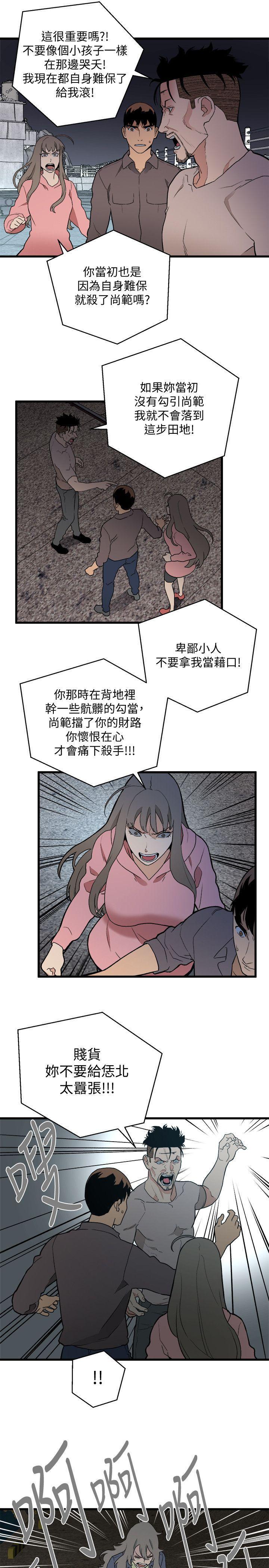 食物链，第34話-狗血劇，第 11 页