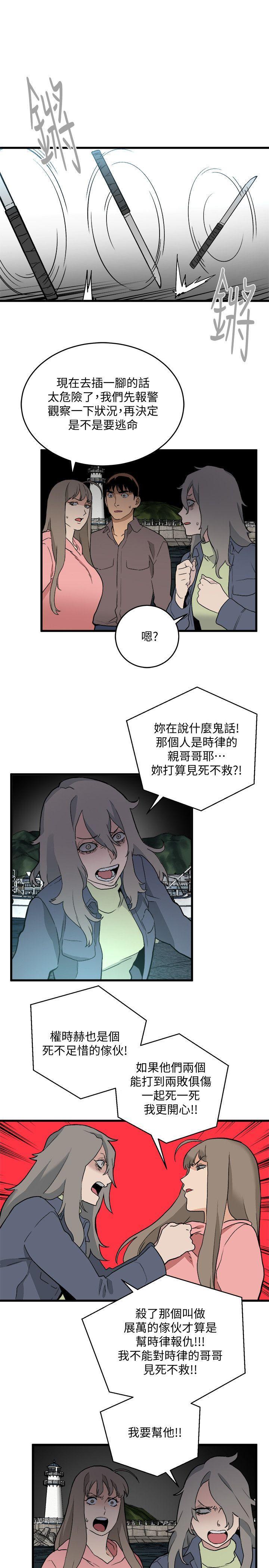 食物链，第34話-狗血劇，第 17 页