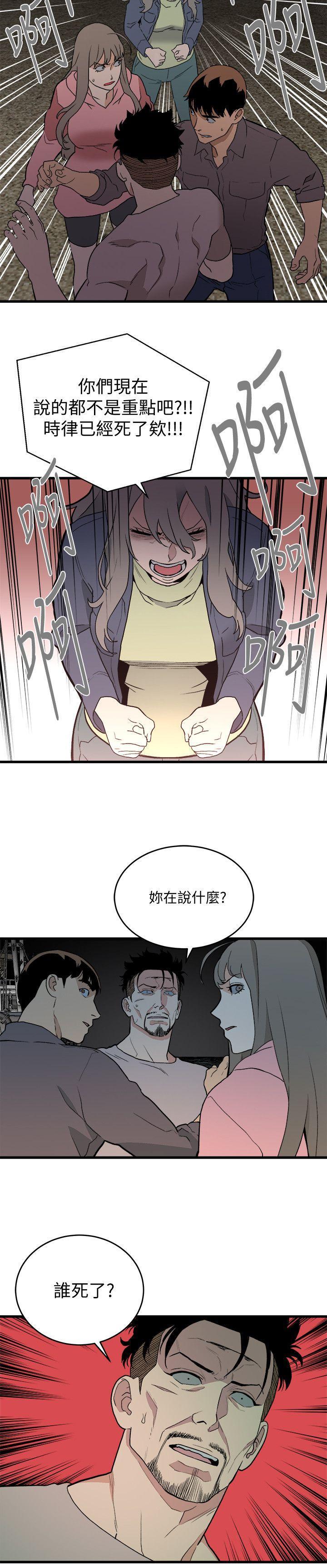 食物链，第34話-狗血劇，第 12 页