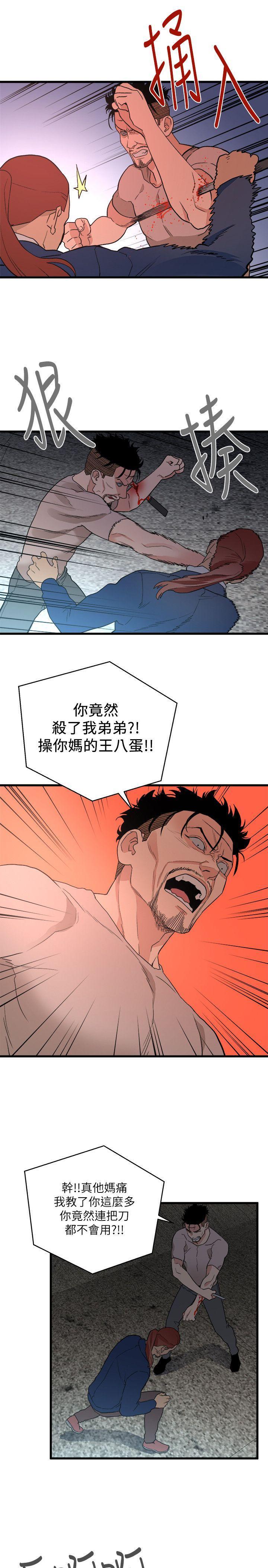 食物链，第34話-狗血劇，第 15 页