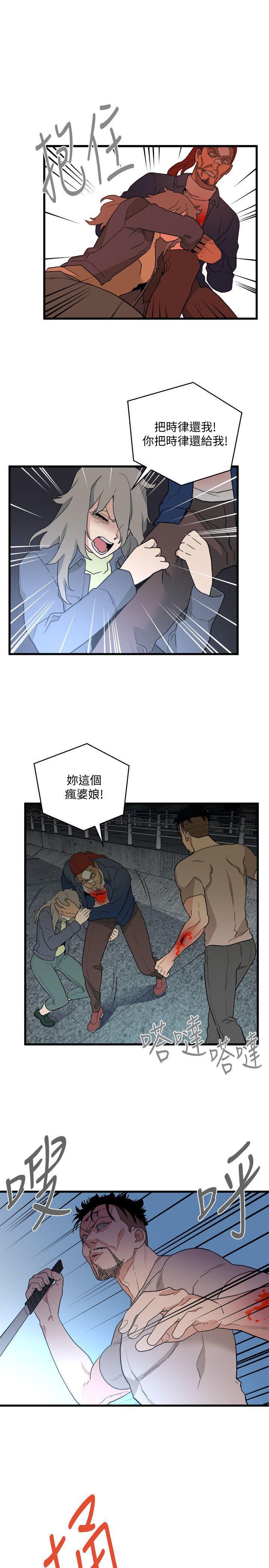 食物链，第35話-對不起，第 11 页