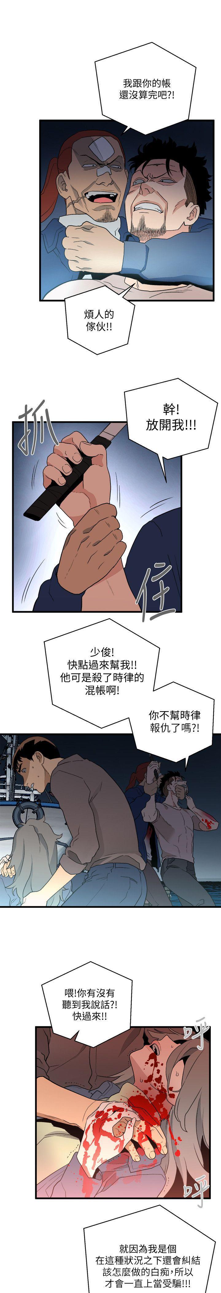 食物链，第35話-對不起，第 17 页