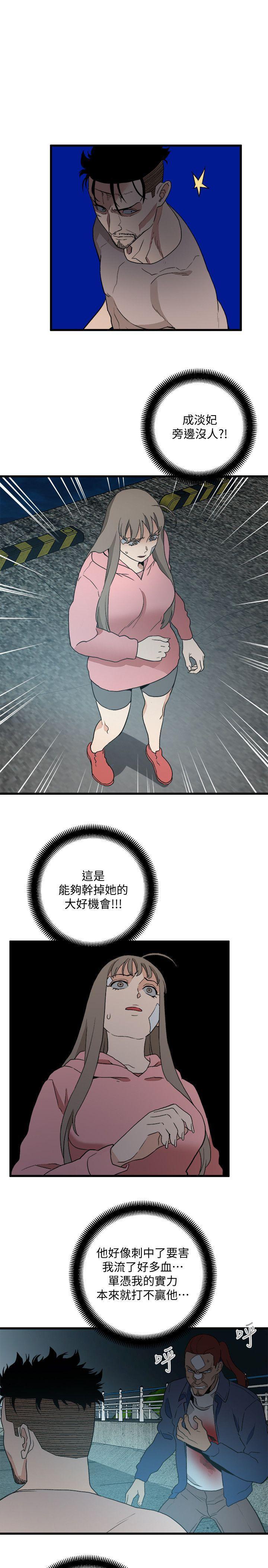 食物链，第35話-對不起，第 15 页