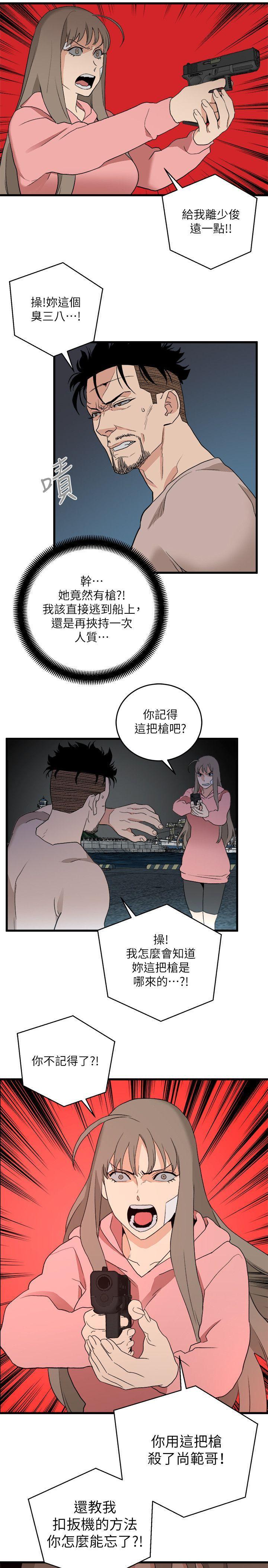 食物链，第36話-扣下扳機，第 5 页