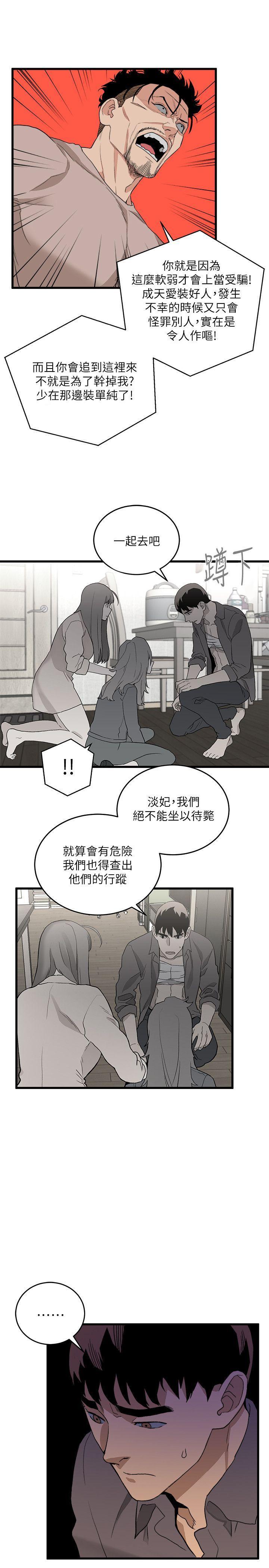 食物链，第36話-扣下扳機，第 3 页
